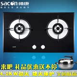 Sacon/帅康 QA-E2-35B 钢化玻璃嵌入式灶具/燃气灶/煤气灶 双灶