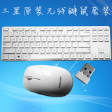 三星键鼠套装 苹果微软笔记本办公家用高端商务鼠标键盘白色包邮