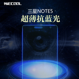 Wecool 三星Note5钢化膜高清贴膜 Note5手机膜抗蓝光钢化玻璃膜