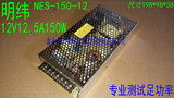 正品二手明纬NES-150-12开关电源12V12.5A150W LED监控电源10A
