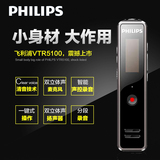 飞利浦VTR5100 录音笔专业微型高清远距 mp3降噪8G商务会议学习