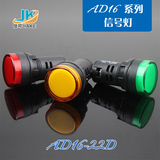 指示灯AD16-22D红绿22mm AC220V DC24V12V质保一年LED电源信号灯