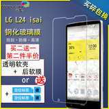 lg l24钢化膜LG G3日版手机贴膜l24 isai前后保护膜V31玻璃膜背膜