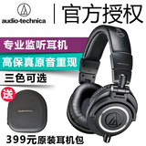 Audio Technica/铁三角 ATH-M50x HIFI发烧头戴式专业可换线耳机
