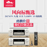 日本 Denon/天龙 AVR-X4100W 家庭影院AV功放机
