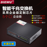 DIEWU 铁壳千兆交换机 5口精品企业级网络交换器分线集线监控低热