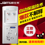 新佳美（JAMI）1260 饮水机立式冷热冰温热饮水机家用制冷开水机