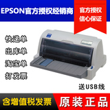 【天猫正品】爱普生LQ-630K平推针式打印机 税控发票 快递单