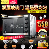 【送399礼】长帝 CKTF-42GS 大容量电烤箱家用蛋糕多功能烘焙42L