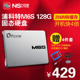 PLEXTOR/浦科特 PX-128M6S 128G SSD硬盘 笔记本 台式机固态硬盘