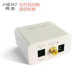 DIPO 光纤转同轴DTS光纤音频转换器5.1解码器数字hifi发烧音频DAC
