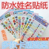 韩国文具防水姓名贴纸幼儿园儿童手写名字贴纸可爱宝宝标签贴包邮