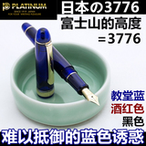 日本进口白金3776学生办公铱金换囊墨水钢笔0.35/0.5/0.7mm万年笔