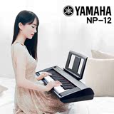 雅马哈智能钢琴61键力度电子琴NP-12专业成人儿童电钢琴NP12包邮