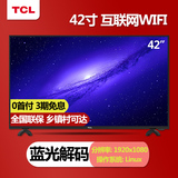 TCL 42E10液晶电视 42寸超窄边框蓝光互联网 内置wifi平板电视机
