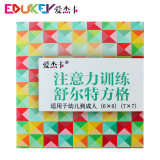 爱杰卡注意力训练专注力高阶舒尔特方格适用于幼儿到小学生中学生