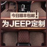 全包围汽车脚垫专用于吉普jeep指南者自由光自由客牧马人大切诺基