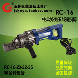 RC-16电动钢筋剪 钢筋剪断钳 钢筋剪 电动钢筋切断机 液压钢筋剪