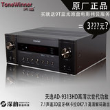 Winner/天逸AD-9313EHD家庭影院5.1功放HDMI蓝牙4K次世代AV功放机