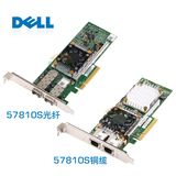 Dell/戴尔 Broadcom 57810S 网卡 万兆 10GB  电口 光纤 SFP 双口