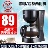 Macui/万家惠 CM1003 咖啡机家用美式滴漏式1.25L大容量煮泡茶壶