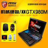 MSI/微星 GT80S 6QE-268CN六代i7-6820HK双GTX980M独显游戏笔记本