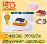 【自动发卡】诺心290元/2磅蛋糕卡Lecake兑换卡提货券代金卡