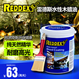 Reddex/雷德斯木蜡油 实木蜡漆高光油漆木器漆白漆地板漆正品