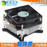 玄冰风intel台式机1155/6纯铝电脑散热器I3 I5静音下压式CPU风扇