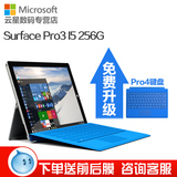 Microsoft/微软 Surface Pro 3 中文版 i5 WIFI 256GB 平板电脑4