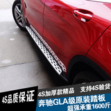 奔驰GLA踏板gla200原装款踏板gla220踏板原厂gla260脚踏板gla改装