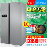 Midea/美的 BCD-516WKM(E) 电冰箱 对双开门 风冷无霜节能家用