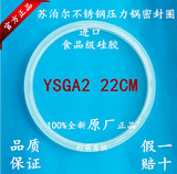 原装苏泊尔不锈钢磁能王营养高压力锅密封圈AS22cm YSGA2 YSK胶圈