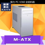 联力PC-V360 V360B黑色 M-ATX 全铝机箱 V360小机箱