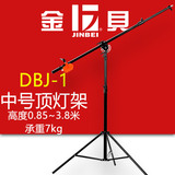 金贝 DBJ-1 中号顶灯架 摄影顶灯横杆灯架专业横臂顶灯架 含配重