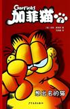 加菲猫 畅销书籍 现货漫画 正版