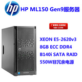HP ML150 Gen9塔式服务器 788473-AA5 E5-2620V3 8G