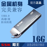SSK飚王SFD223锐界usb3.0U盘16GB金属高速16gu盘特价正品特价upan