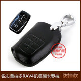 丰田RAV4钥匙包智能14款卡罗拉钥匙套雷凌霸道锐志汽车钥匙包真皮