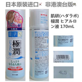 日本原装进口乐敦肌研极润玻尿酸保湿化妆水滋润型170ml