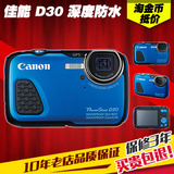 分期购 Canon/佳能 PowerShot D30 三防潜水防水数码相机 佳能D30