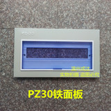家装必备小型PZ30铁面板18回路强电箱盖子配电箱盖子宽420高210mm