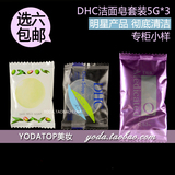 【选6包邮】DHC橄榄滋养皂5g+纯榄修复皂5g+辅酶精萃弹力洁面皂5g