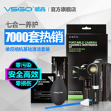 清洁套装 VSGO威高 单反清洁套装 相机清洁套装气吹CMOS镜头清洁