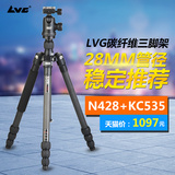 LVG N428 碳纤维三脚架云台套装 4节28mm大管径 便携单反脚架