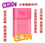 【包邮】小米随身WiFi 智能 远程 官方正品 信号增强 USB接口