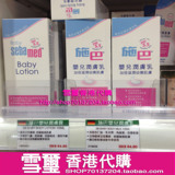香港代购 德国施巴婴儿润肤乳100ml 婴儿护肤 儿童润肤乳