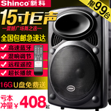 Shinco/新科 S19A广场舞音响15寸户外拉杆移动便携蓝牙音箱重低音