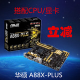 Asus/华硕 A88X-PLUS全固态A88X主板FM2+/FM2兼容7850K