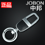 JOBON中邦正品钥匙扣男女士汽车专用钥匙链圈精美挂件礼品钥匙扣